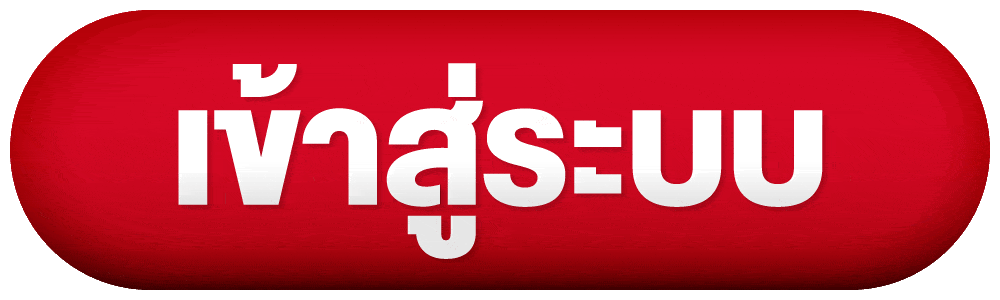 FU356 เข้าสู่ระบบ หน้าล็อกอินเว็บตรง